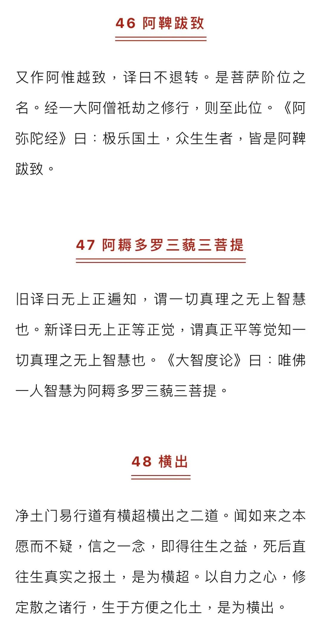 佛教常用100个名词,金刚经涉及的佛教名词解释