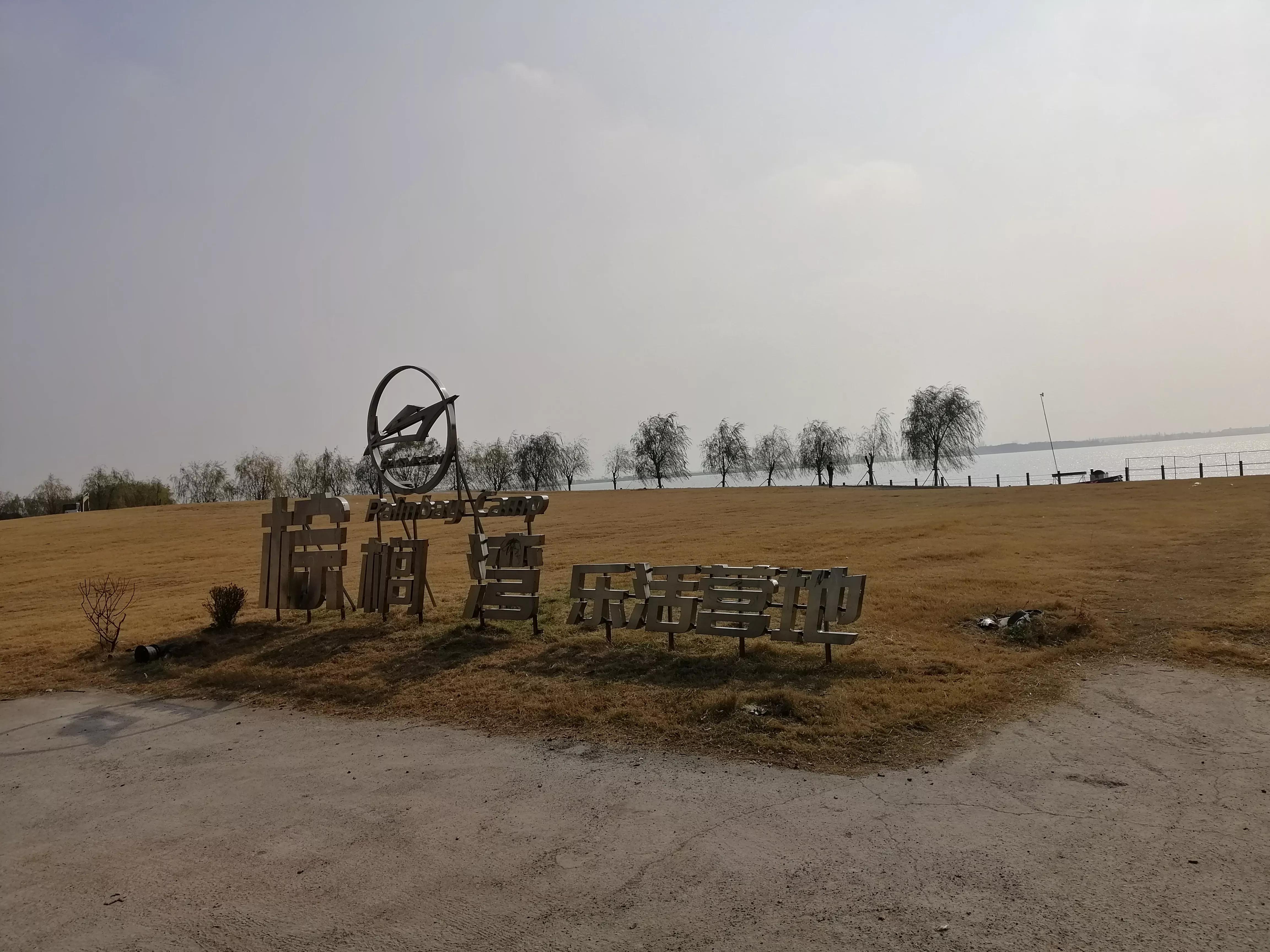 北湖共享农庄,澄湖农庄农家乐