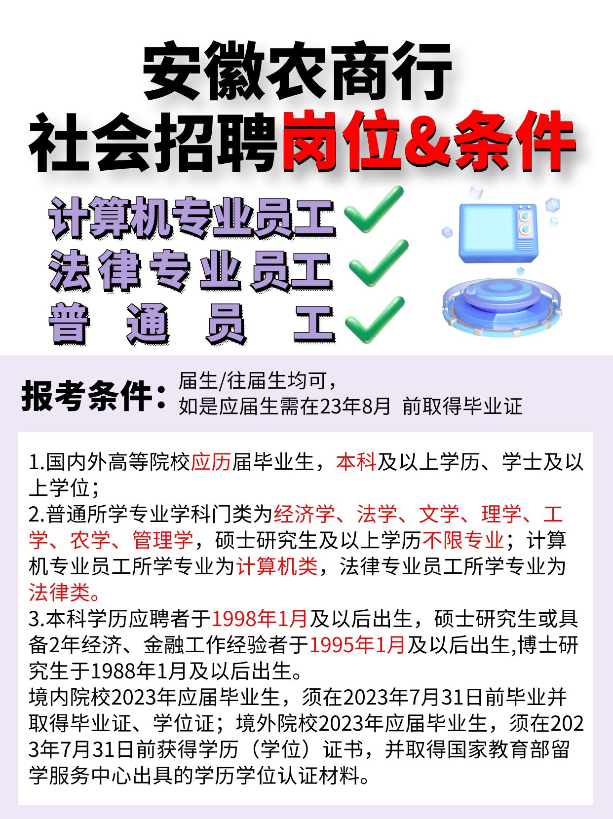 【回顾】安徽和县农商行2023社招公告