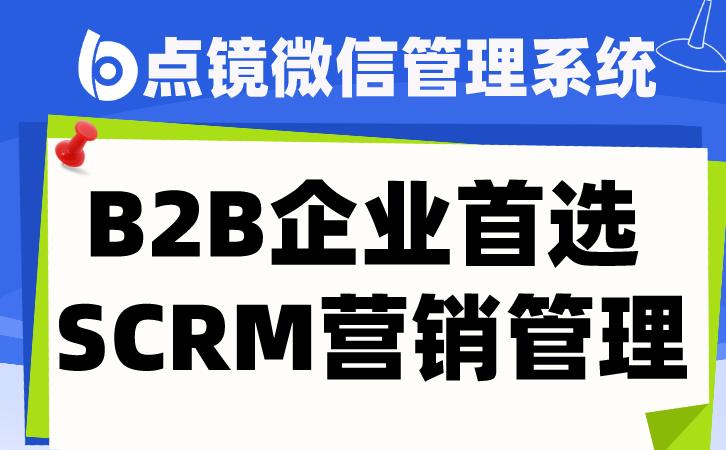 微信crm客户关系管理功能分析,企业微信scrm工具管理员工