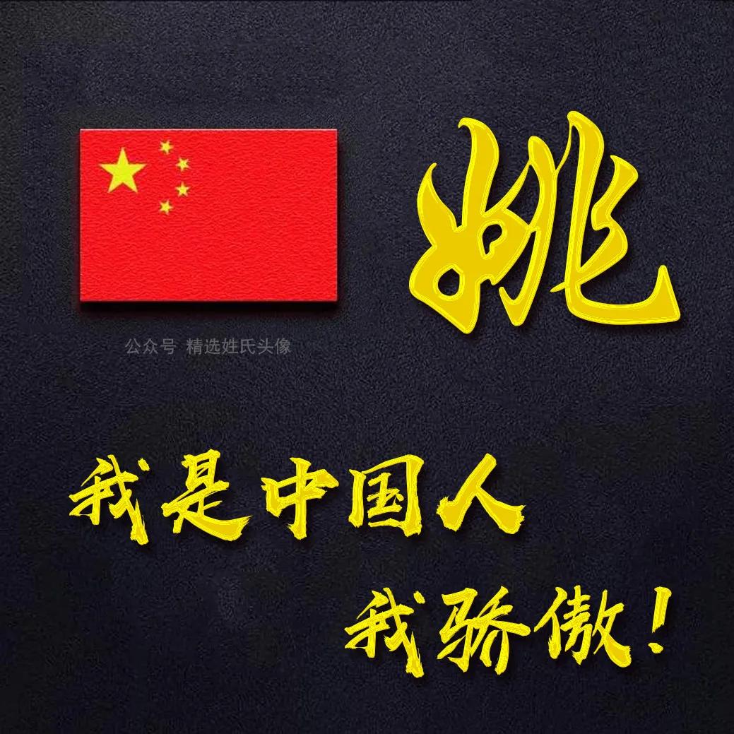 带有五星红旗的爱国头像,五星红旗加曹姓氏头像