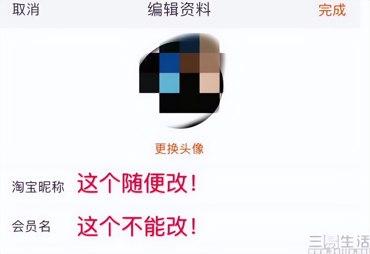 淘宝用户名修改,更换淘宝用户名