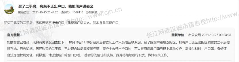 买了二手房房东不想搬家怎么办,法拍房原房东户口不迁出怎么办
