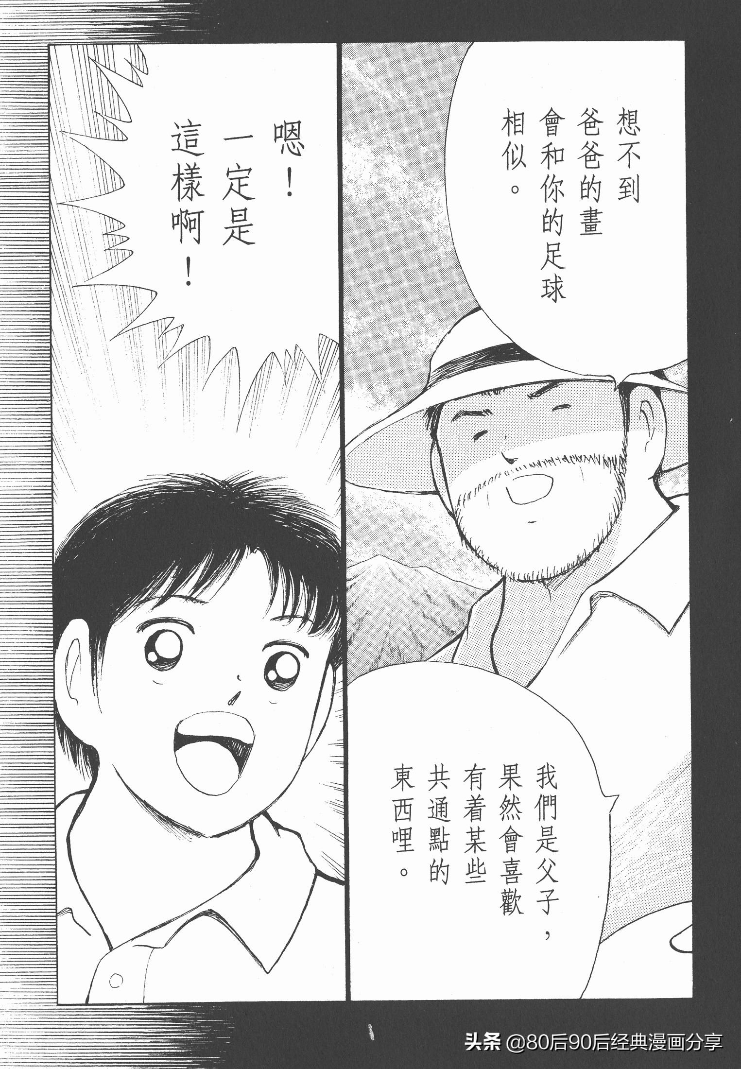 足球小將.GOLDEN-23卷011上