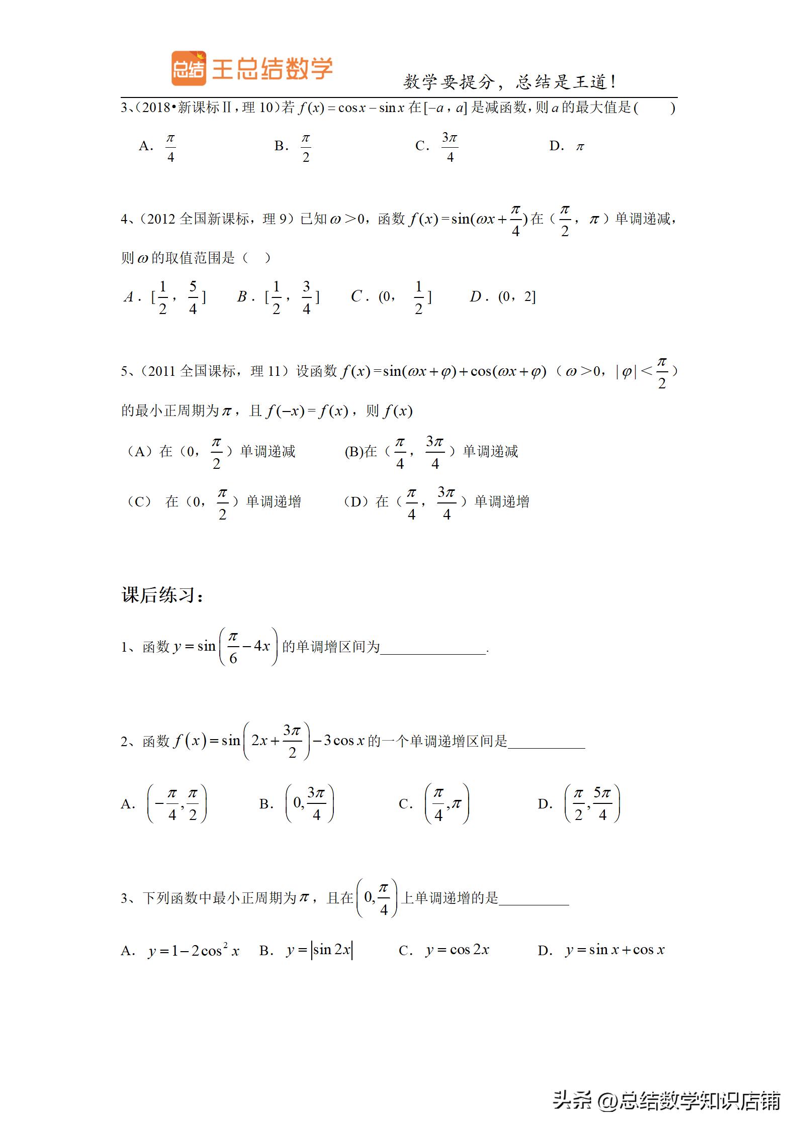 三角函数题型归纳与解题方法总结,高频考点三角函数知识点归纳