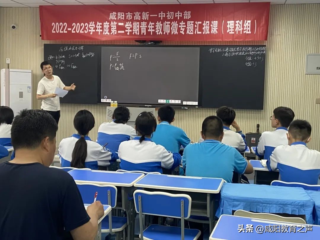 咸阳市渭城中学新进教师汇报课,高新一中公开课