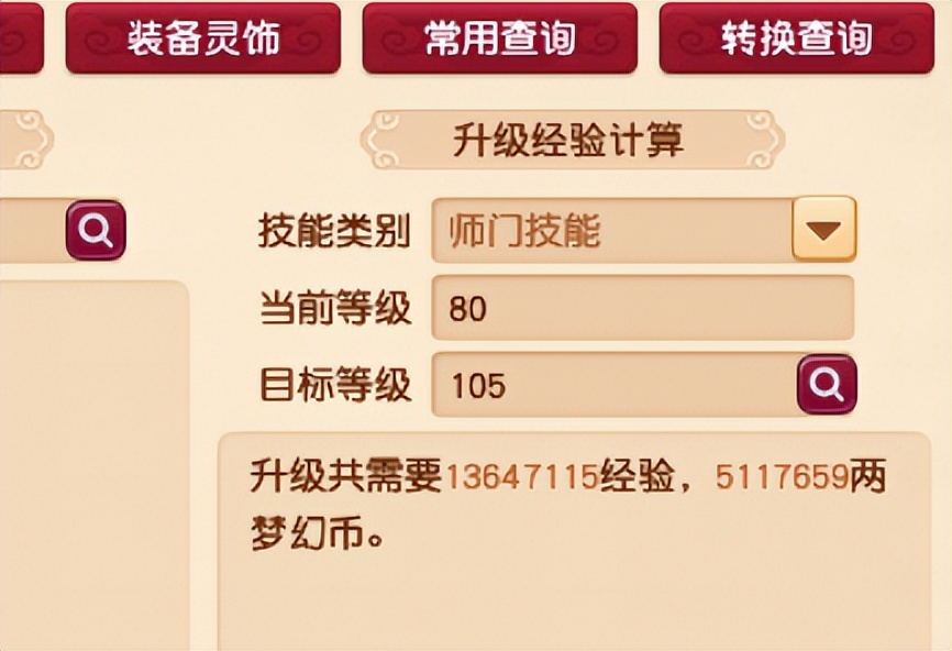 梦幻西游70升级109需要多少经验,五开109升级129划算吗