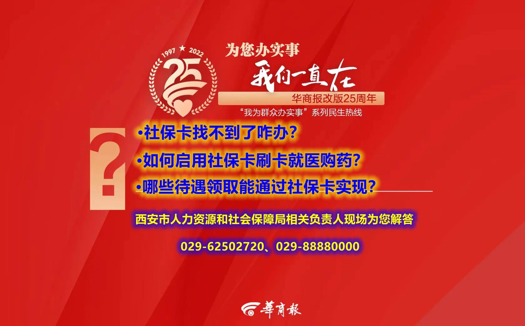 西安人社局通知领社保卡,西安市人社局热线电话