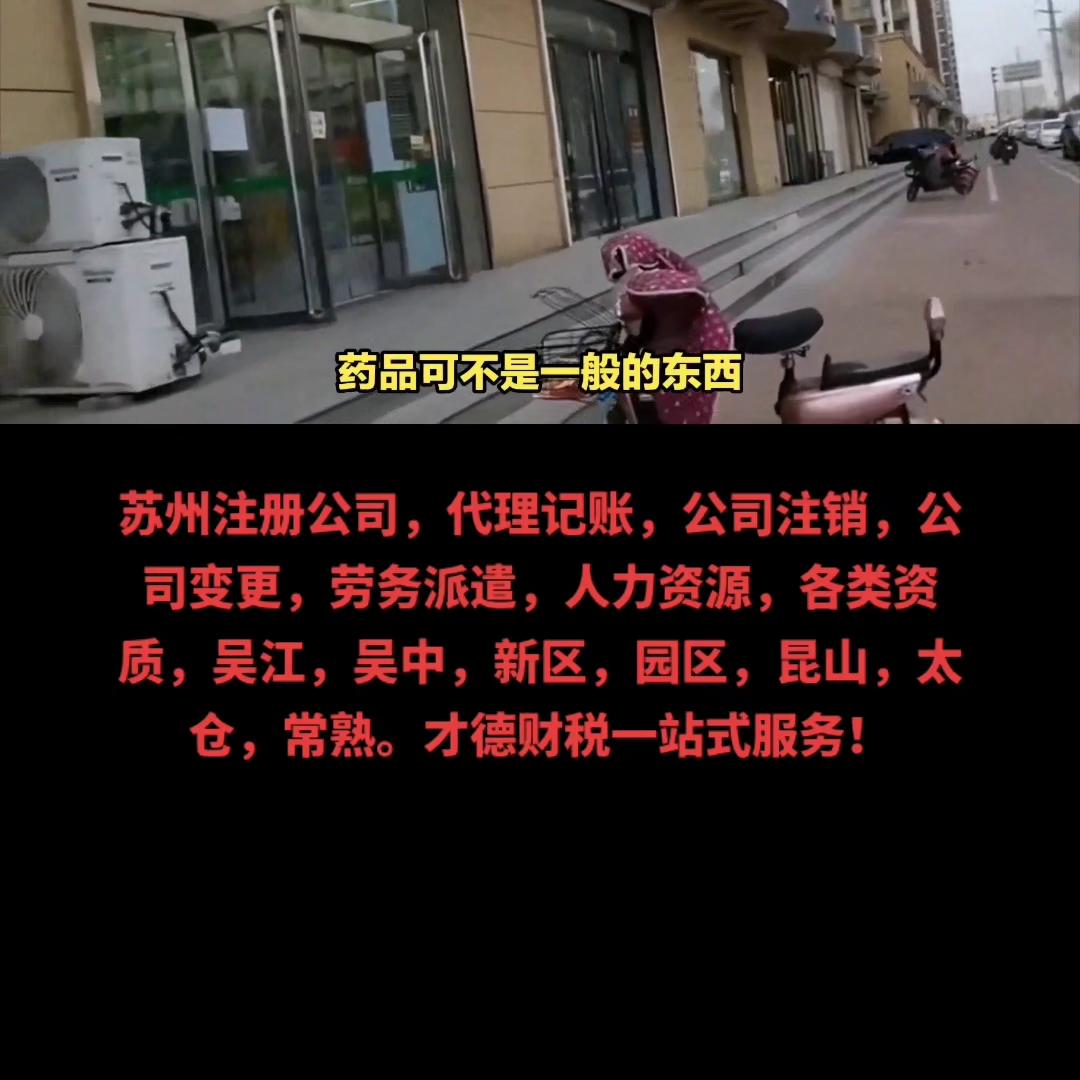 苏州注册公司，代理记账，公司注销，公司变更，劳务派遣，...