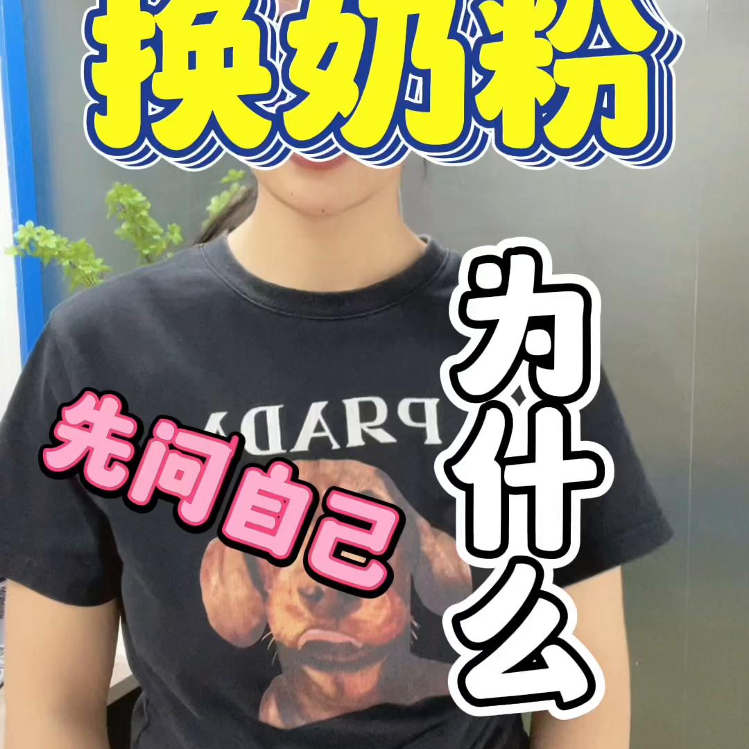 如何选择瑞慕奶粉,换奶粉要直接换还是慢慢换