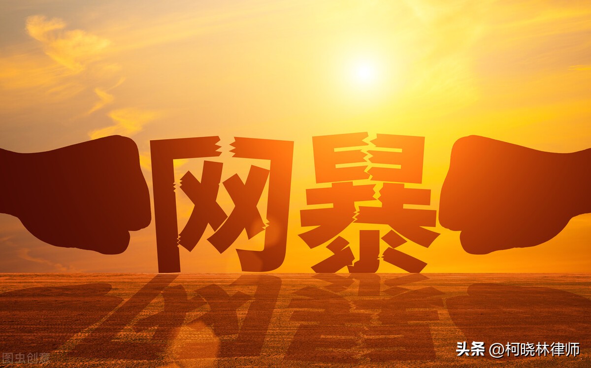 网暴维权句子,被网暴了如何维权