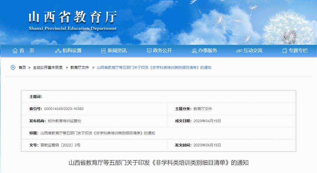 太原暂停学科类校外培训,山西学科类校外培训