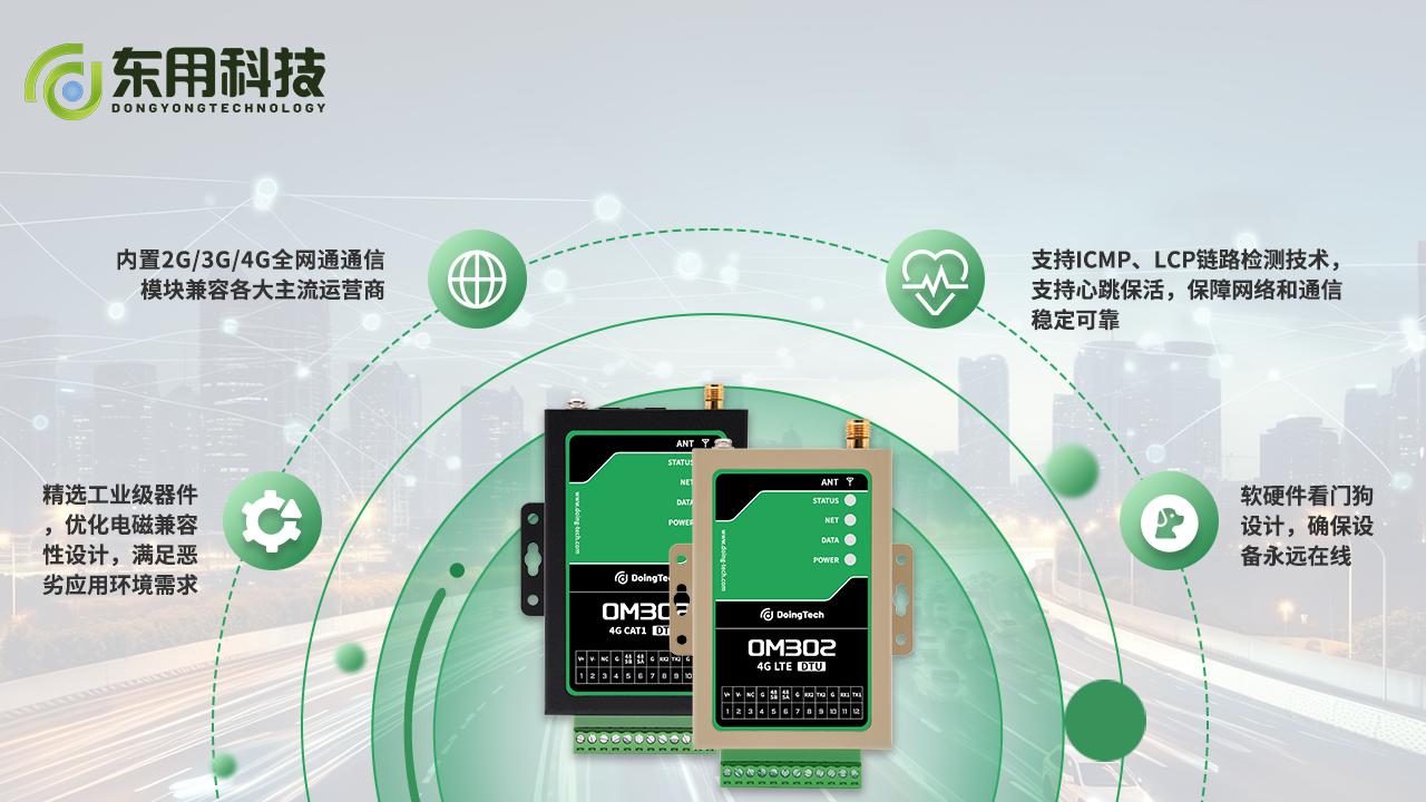 Cat.4网络DTU，稳定快速的数据传输神器！