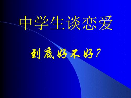高中生谈恋爱真的很幸福吗？小明的经历让我们瞬间明白了！