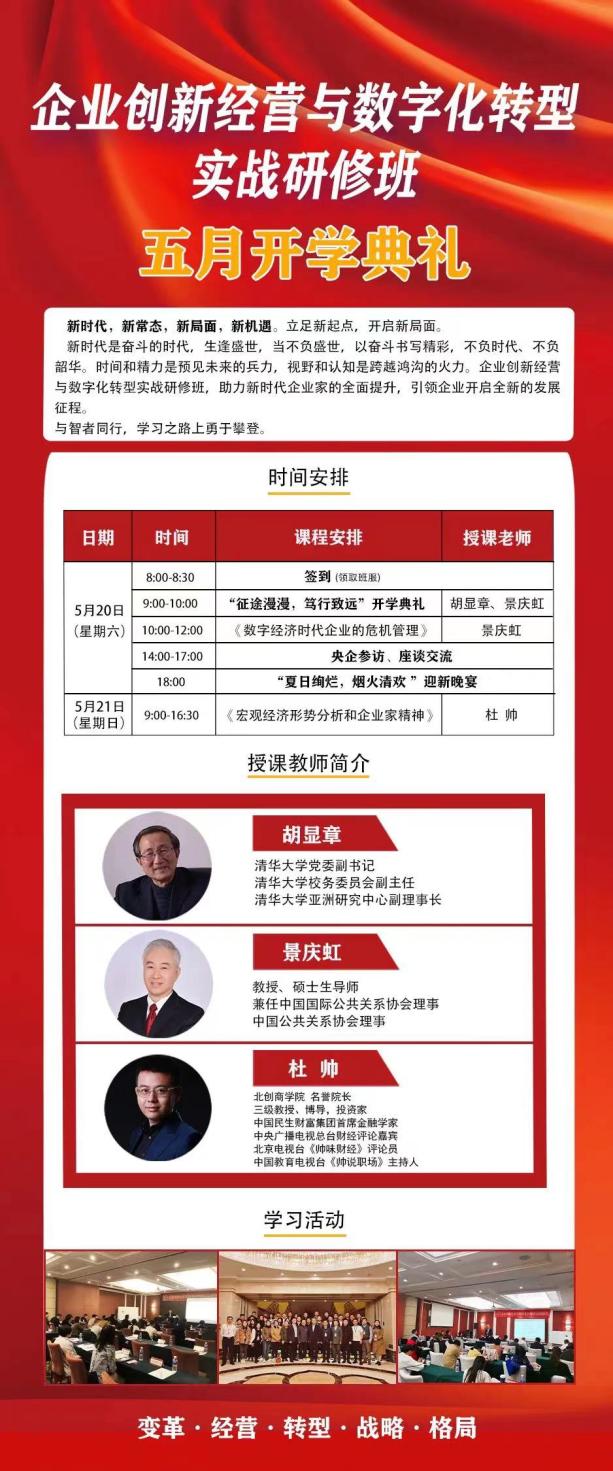 泽达律所人员参加企业创新经营与数字化转型实战研修班