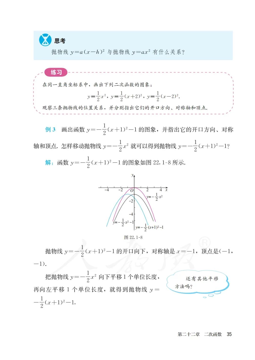 人教版初三上册数学课本目录,初三九年级上册数学书人教版