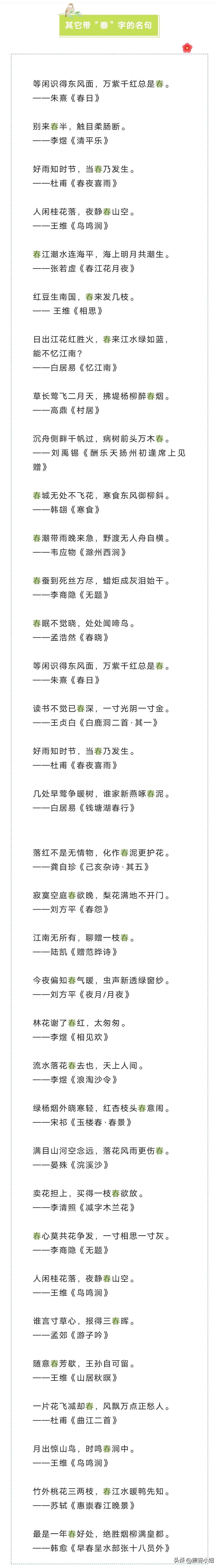 飞花令描写春诗词大全,飞花令春字诗词一年级
