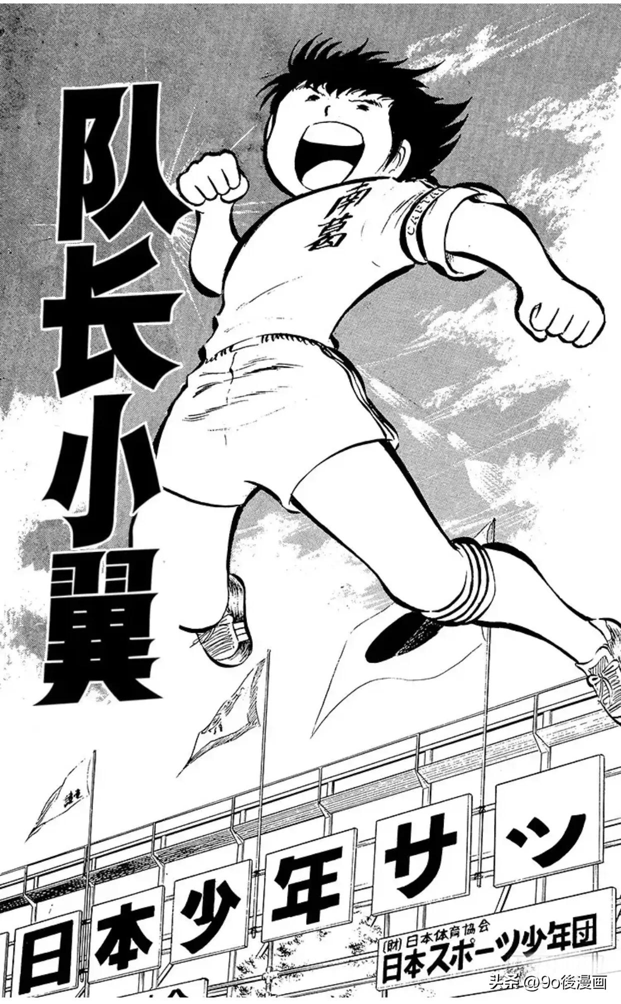 足球小将石崎高光时刻,足球小将石崎的大失误