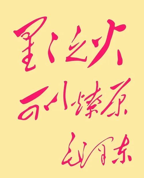 毛主席的书法，堪称狂草界的“天花板”，为何学“毛体”的人很少
