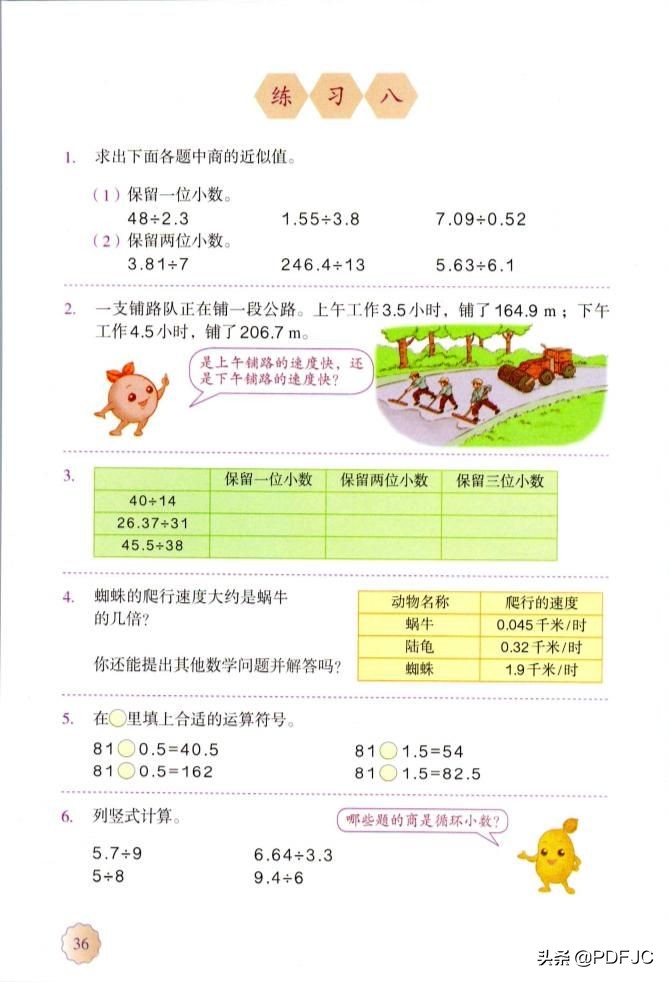 人教版小学数学五年级教材答案书,统编小学数学教材讲解