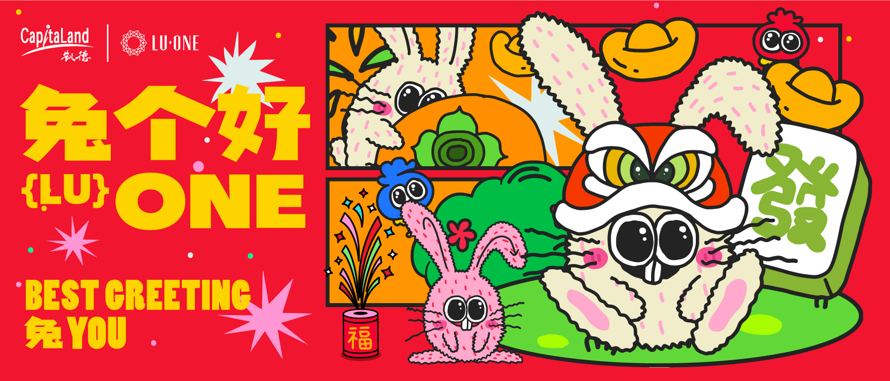 凯德2022双倍喜爱凯心季圆满落幕新春特别企划等你开启