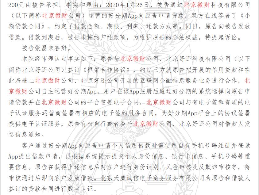 好分期和人人贷什么关系,谁的好分期