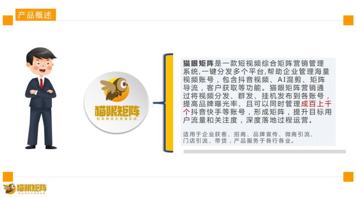 猫眼矩阵营销系统,猫眼系统怎么设置