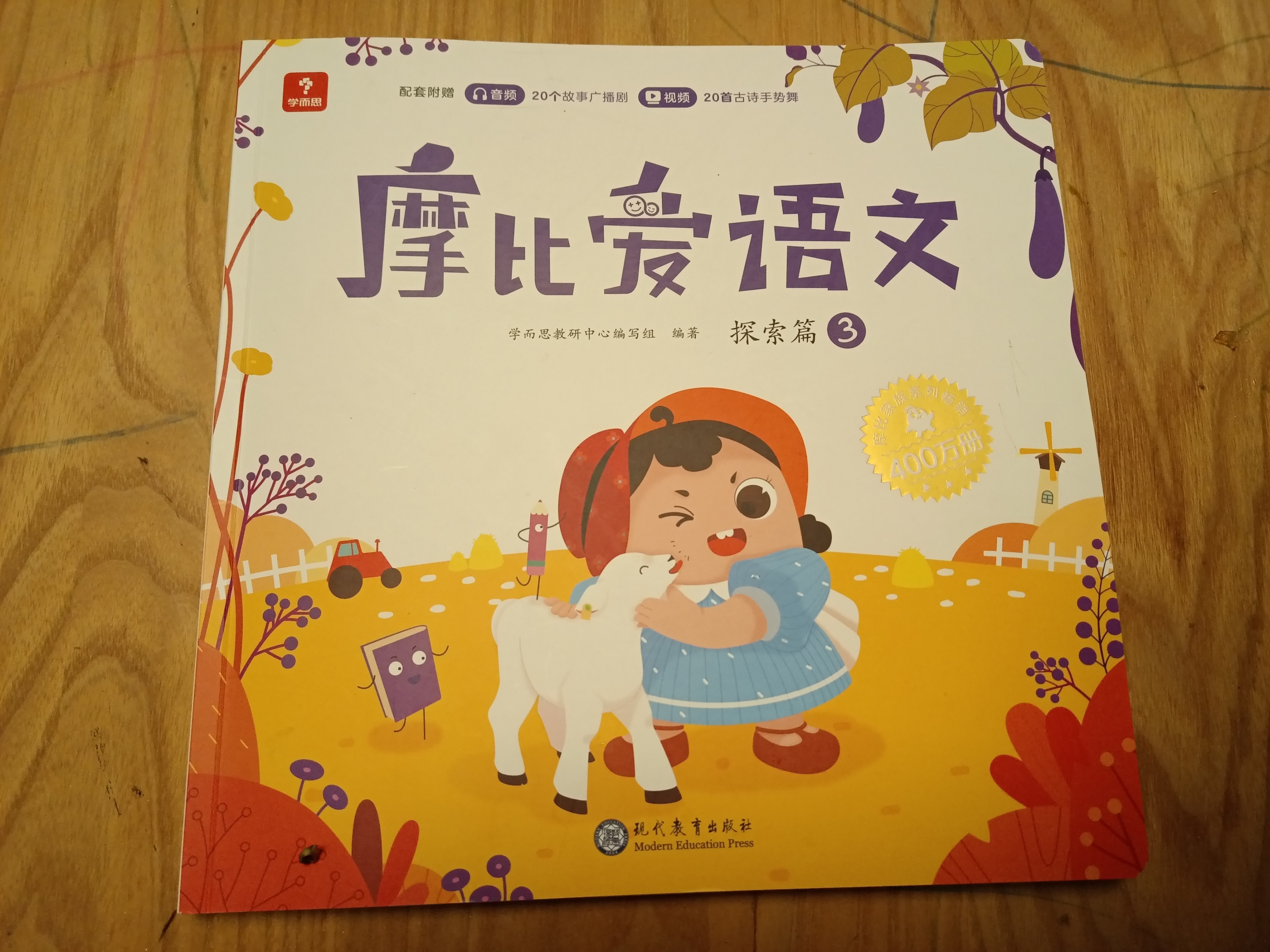 摩比爱语文适合多大孩子,摩比爱语文有啥缺点