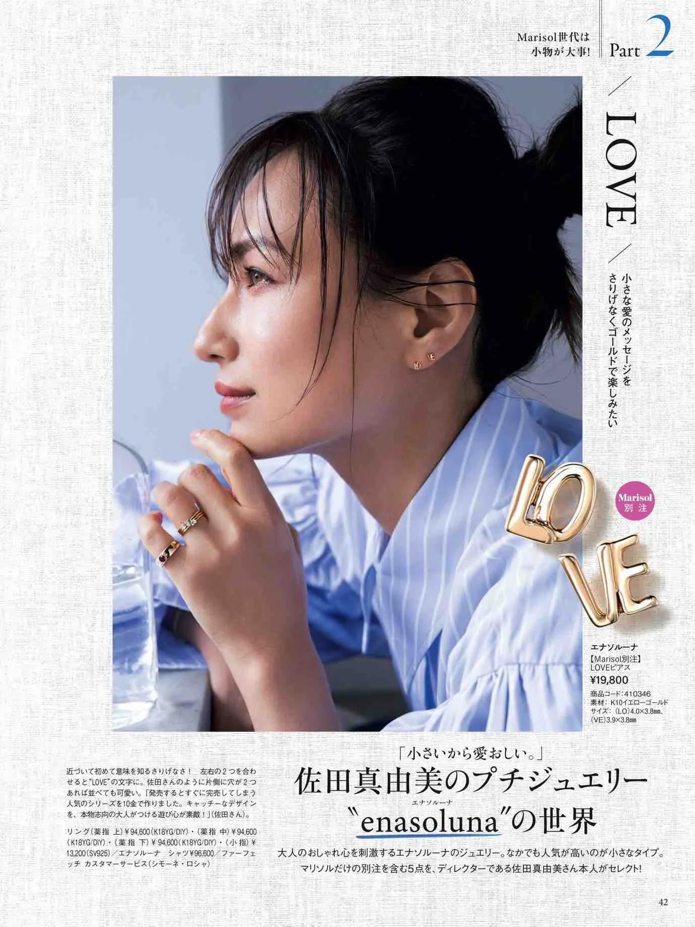 日本时尚杂志《Marisol》2023春夏号