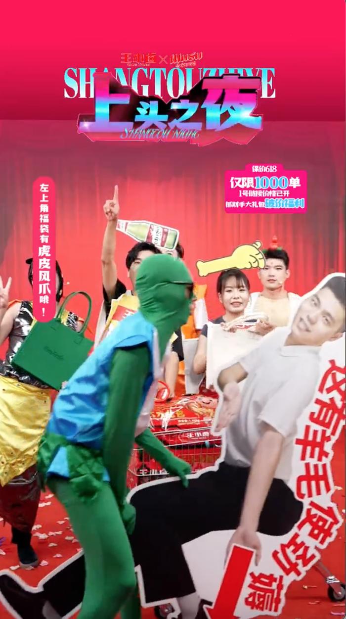 朱丹蓬：王小卤X乌苏618「上头之夜」直播玩了一场“发疯”营销