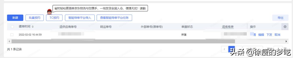 京东退店的正确流程图,京东入仓退货怎么操作