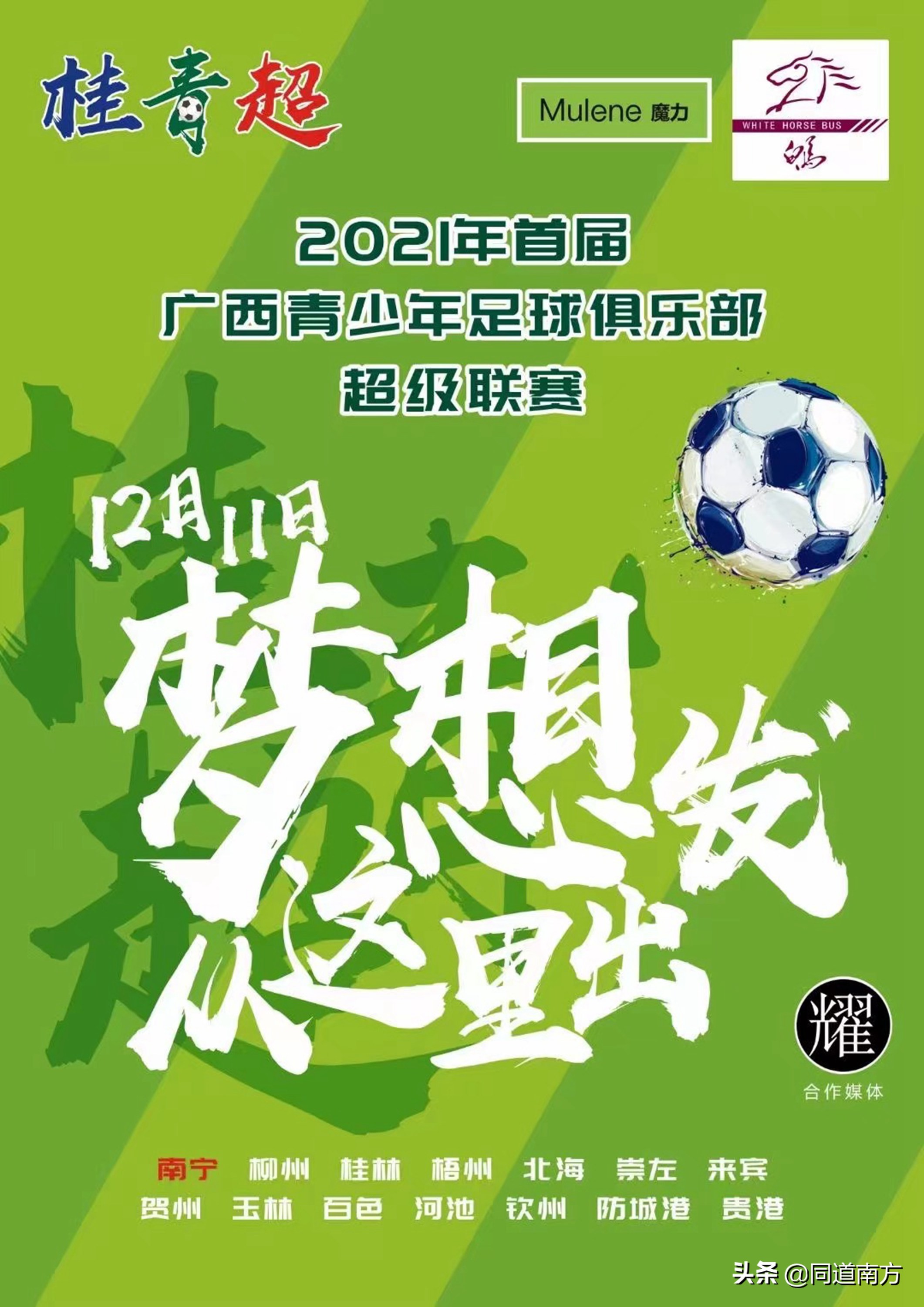 足球小将2015选拔入围名单,入选足球小将