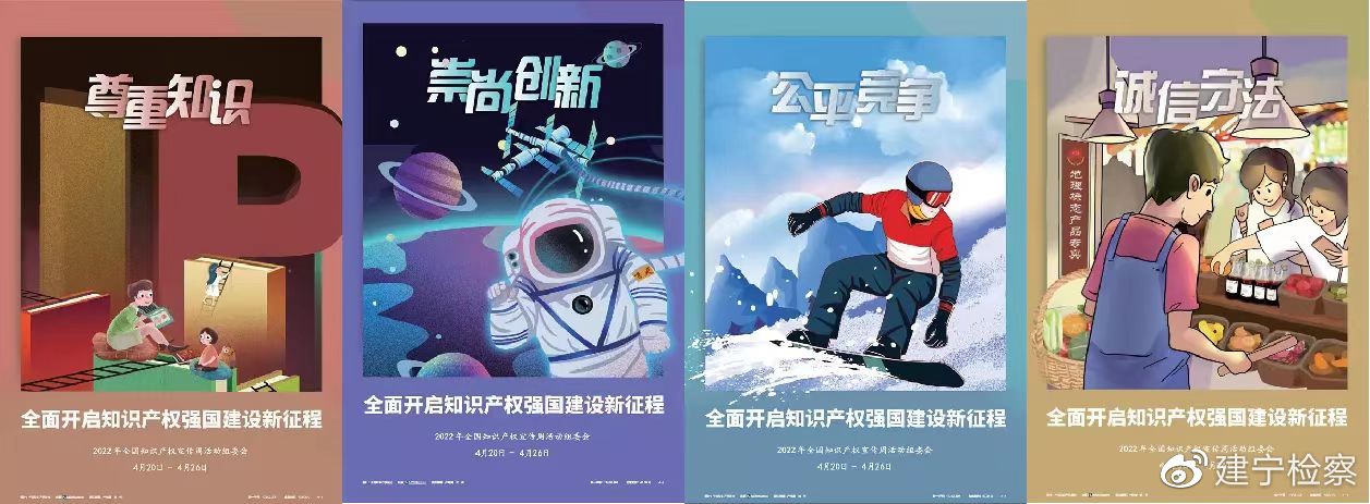 世界知识产权日丨关于知识产权,这些知识你了解多少?