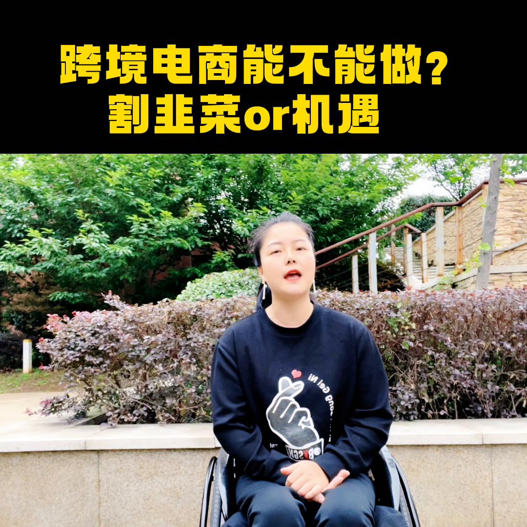 跨境电商到底能不能做,2022年跨境电商机遇