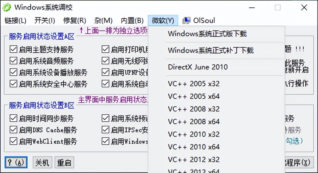 windows调校工具,如何调试windows系统的稳定性