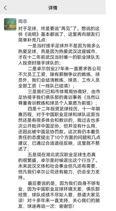 阎志与足协之争,阎志中国足协公开信