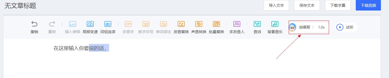 将文字翻译成主播声音的软件,如何将文字生成说话声音