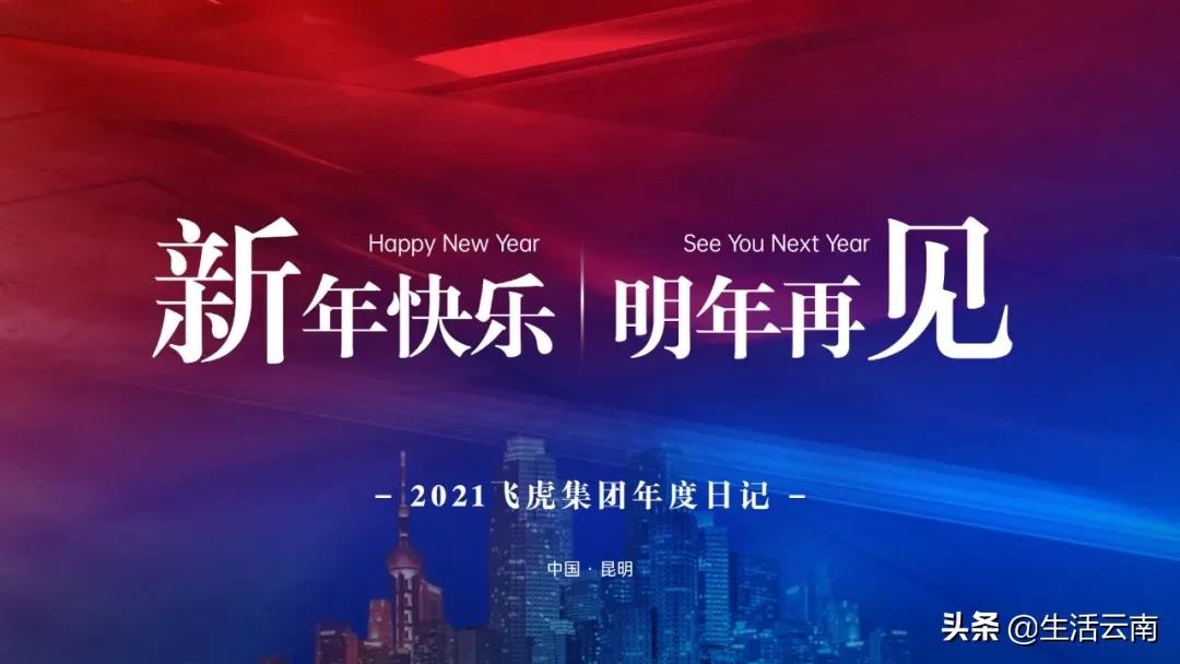 飞虎队年终总结,飞虎队记录