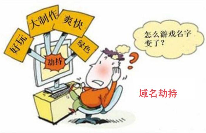 游戏网站被劫持了怎么办,网站被游戏网站劫持