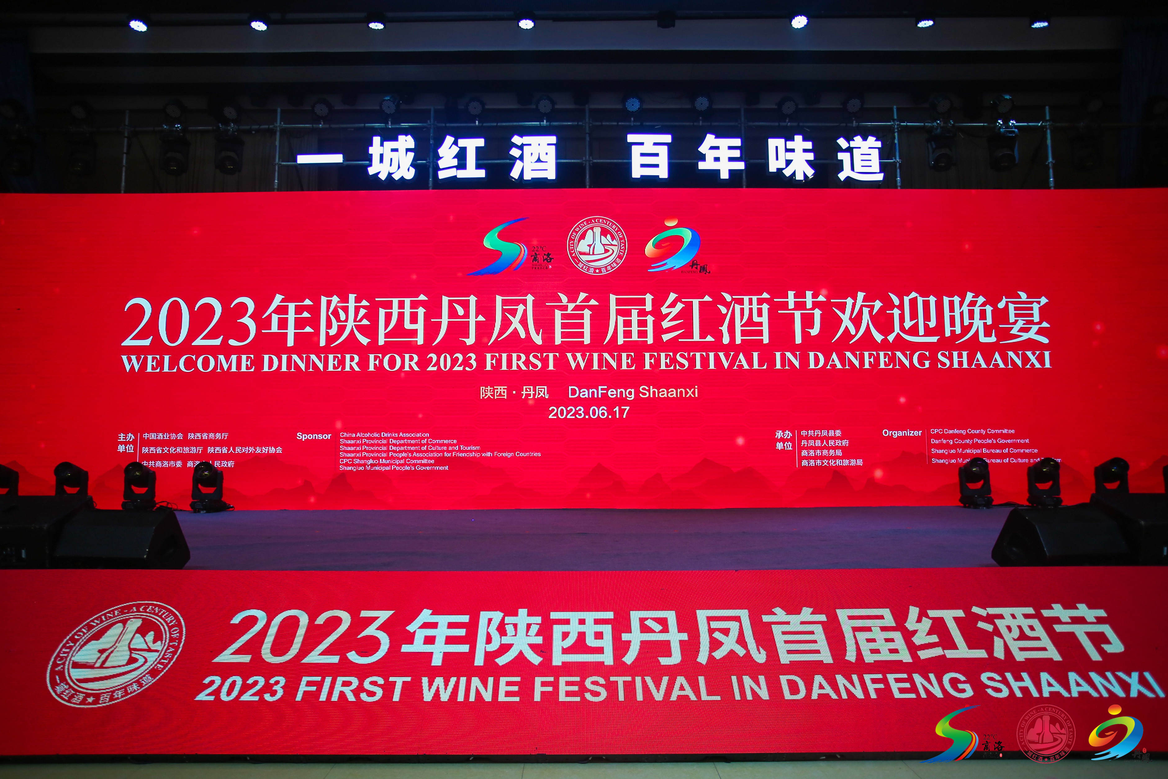 丹凤县第四届红酒文化节,丹凤县2024年红酒节召开时间