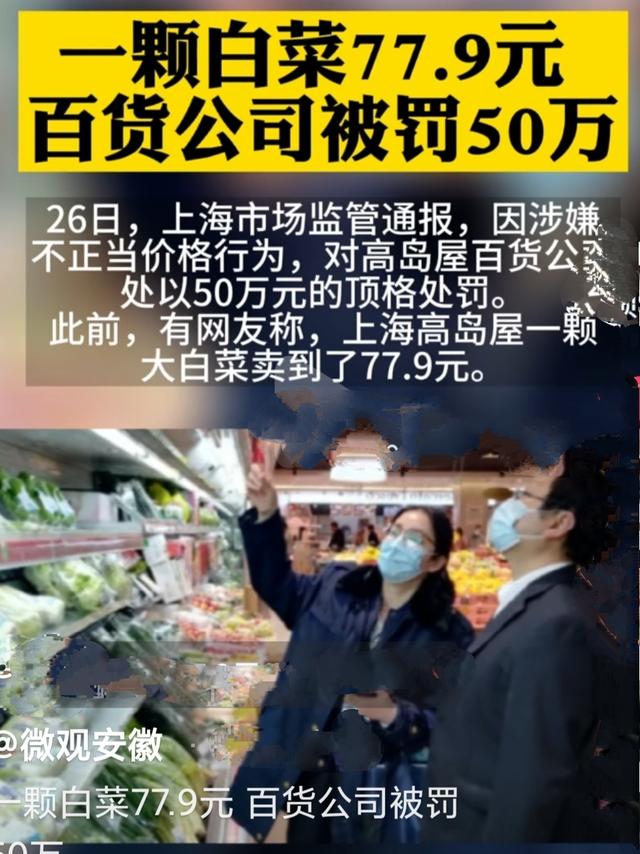 吉林一棵白菜卖63.9元,一棵白菜竟然卖出63元高价