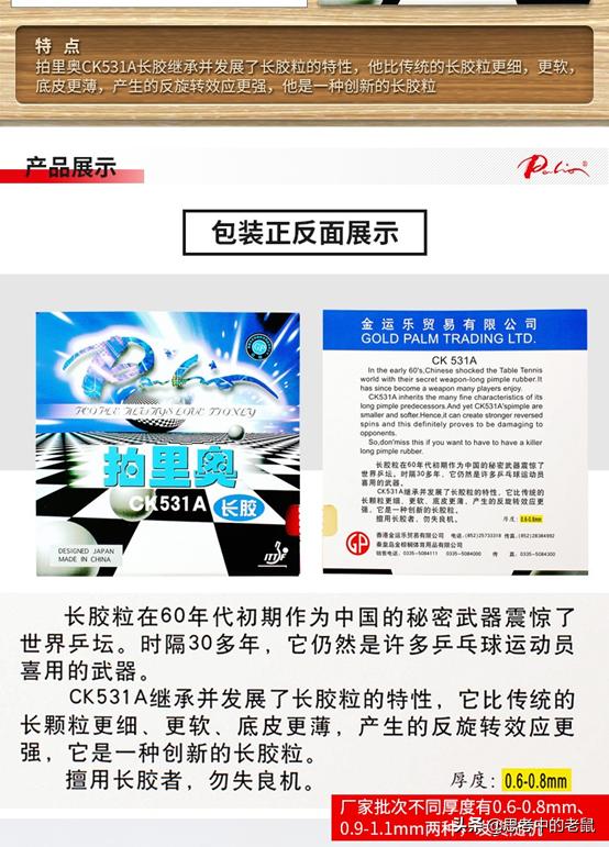 长胶c8中颗粒单胶皮,颗粒胶皮和长胶胶皮