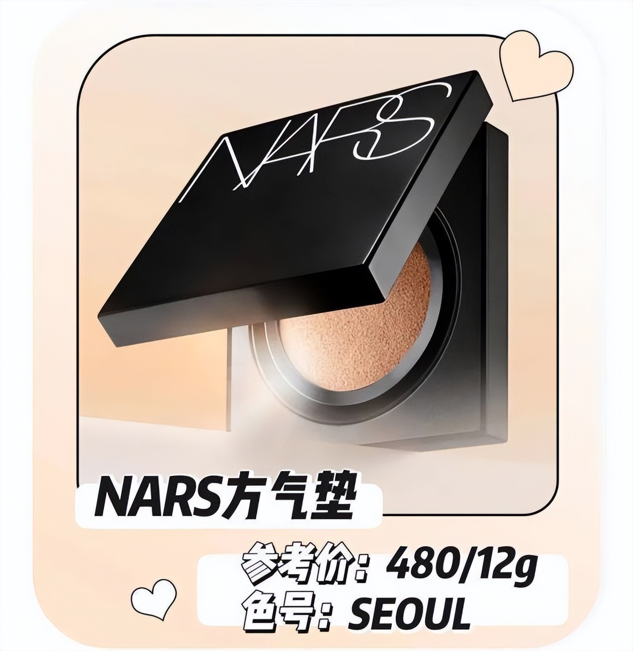 最好用的气垫粉排行榜前十名,nars方气垫粉米色适合什么肤色