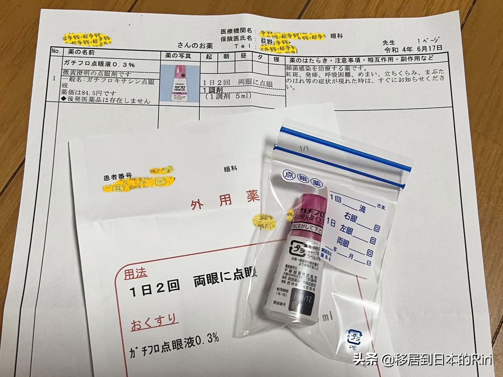 日本看病初体验,日本眼科恢复经历