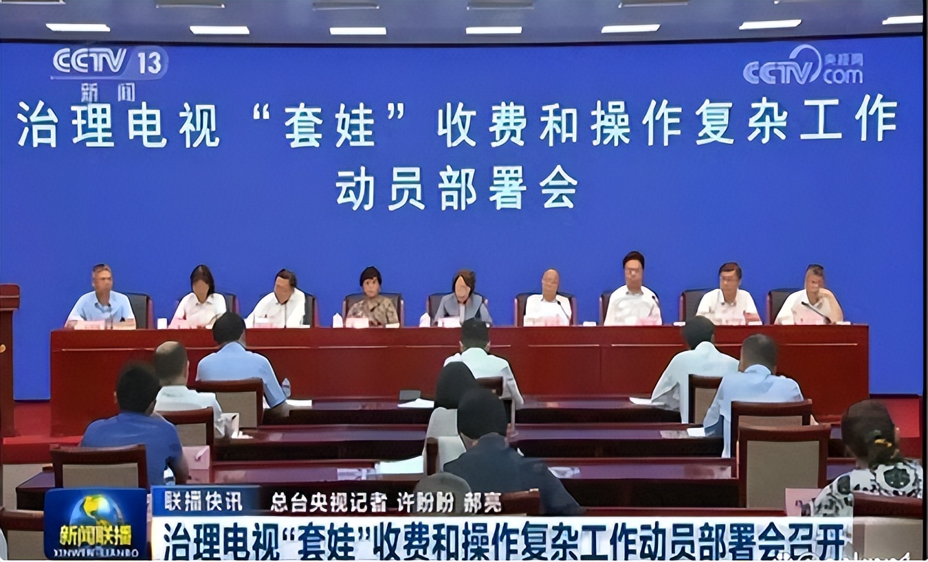 *电总广局**该管了！电视收费“不安宁”连新闻都没法看了？