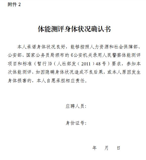 吉林省公安局下半年警察招聘,吉林市公安局辅警招聘名单公示