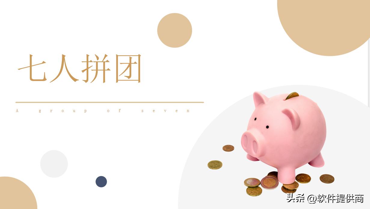 多人拼团玩法视频,七人拼团模式怎么玩案例分享