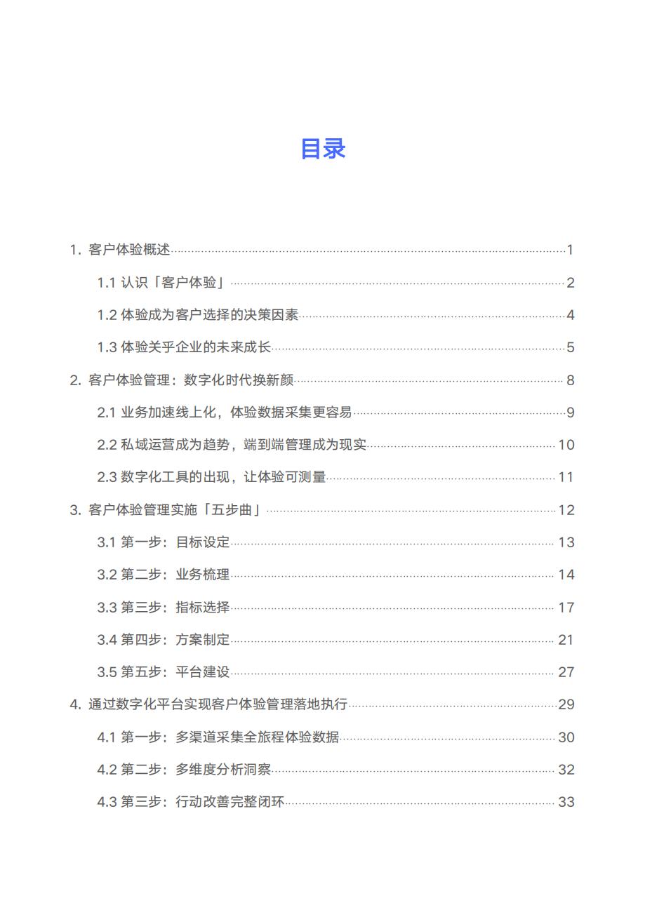 2022年客户体验趋势报告,讨论5个客户体验管理的未来趋势