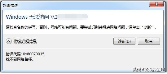 win10局域网访问出现0x80070035错误,局域网访问出现0x80070035错误