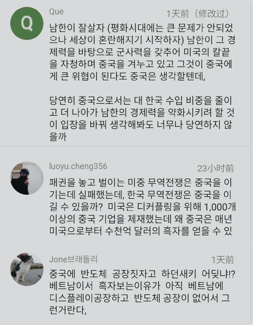 中国成为韩国最大的贸易国,韩国网民中韩贸易逆差